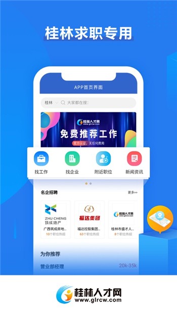 桂林人才网正版app