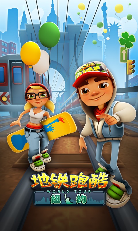 地铁跑酷九游版