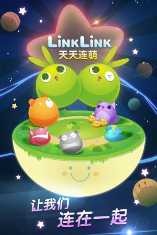 天天连萌安卓版