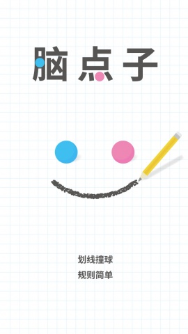脑点子官方版