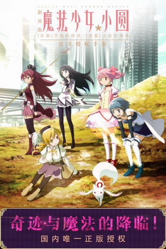 魔法少女小圆手机版