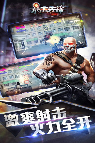 暴击先锋免费下载