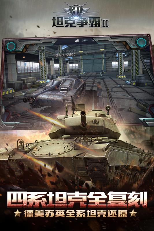 3d坦克争霸2免费下载
