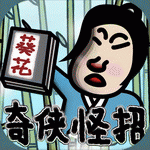 奇侠怪招手游安卓版