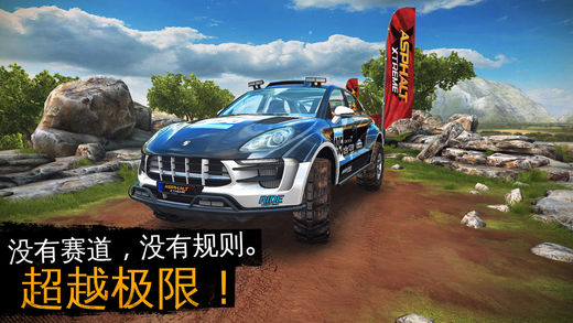 狂野飙车极限越野手机版