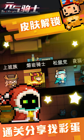 元气骑士九游版免费版