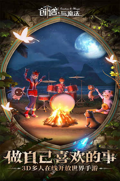 创造与魔法百度版