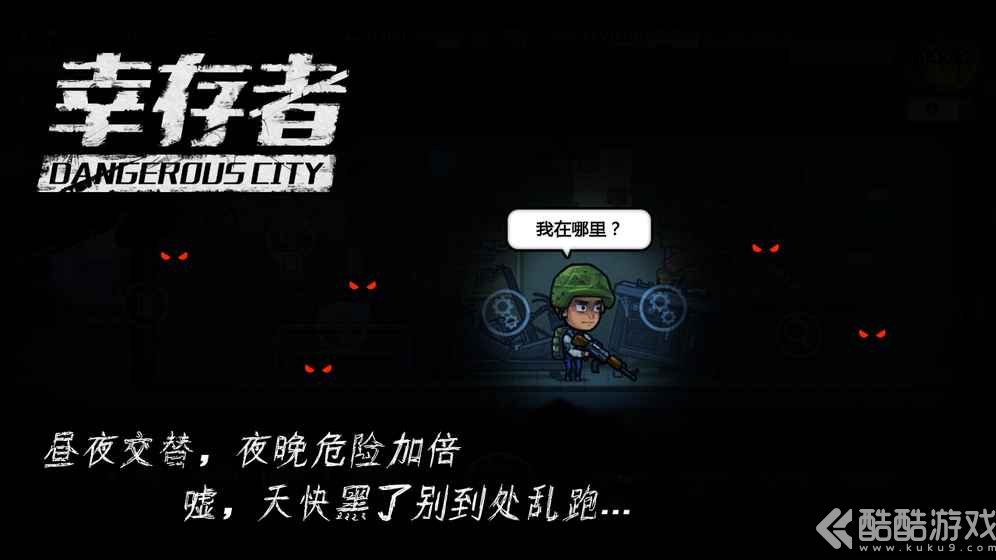 幸存者危城