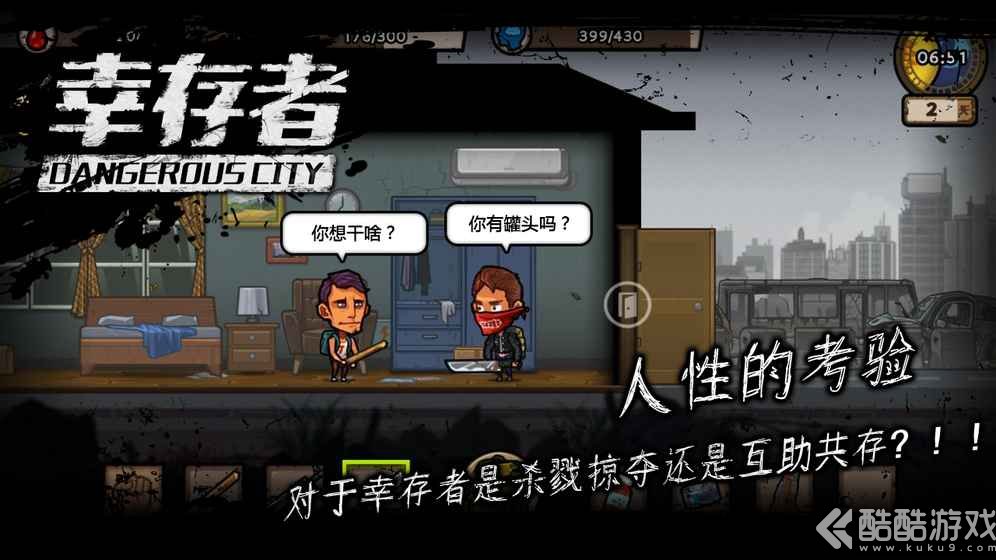 幸存者危城