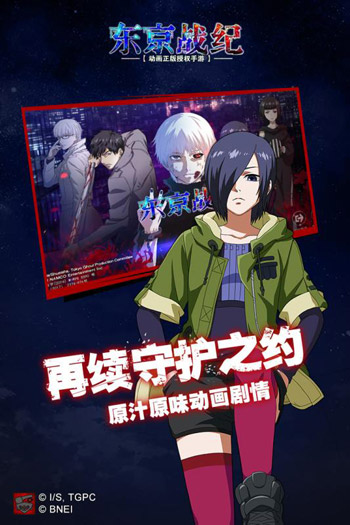 东京战纪官方版