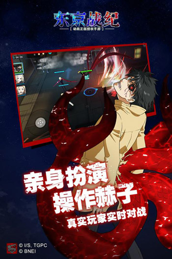 东京战纪手机版