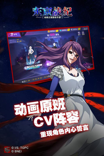 东京战纪