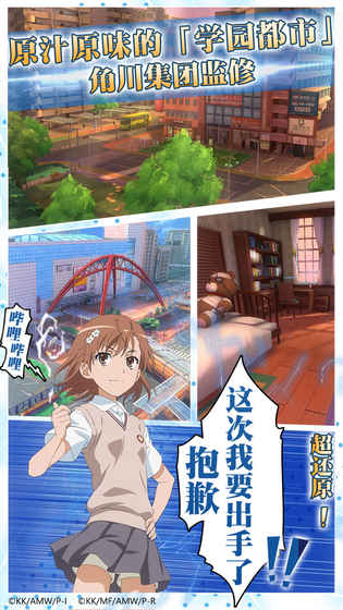 网易魔法禁书目录手游