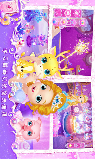 莉比小公主之梦幻学院下载