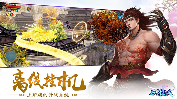 刀剑逍遥游戏免费下载