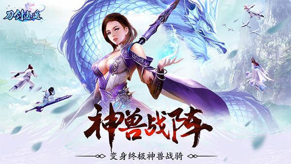 刀剑逍遥下载