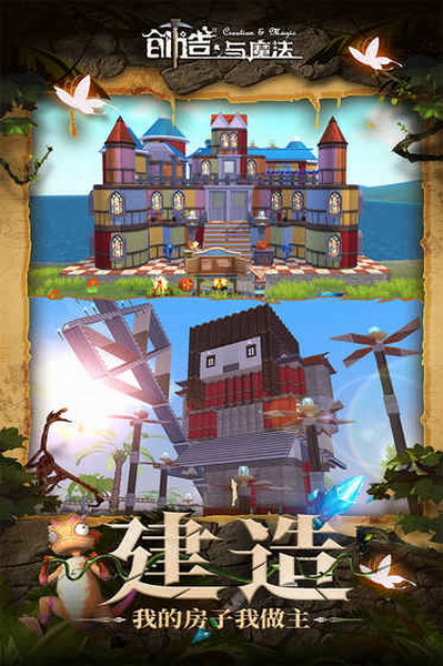 创造与魔法百度版