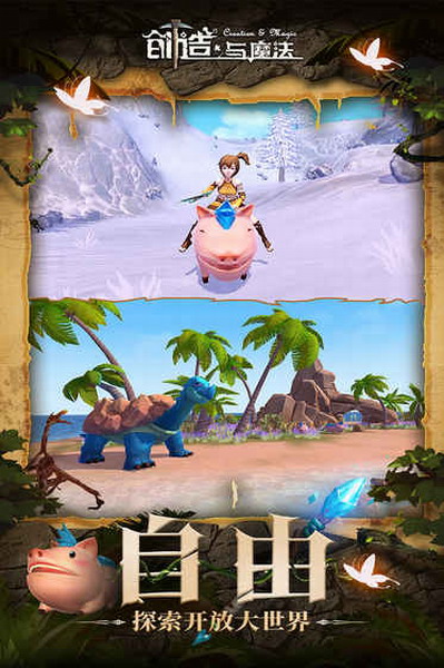 创造与魔法网易版