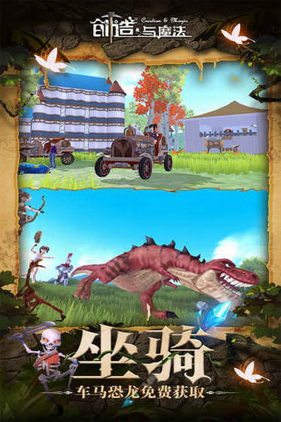 创造与魔法网易版
