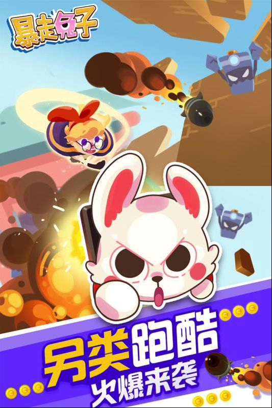 暴走兔子
