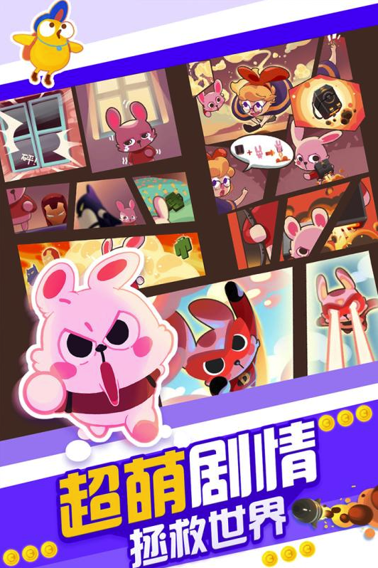 暴走兔子安卓版