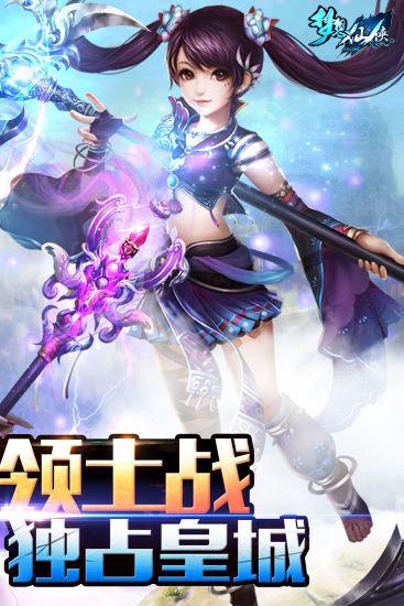 梦想仙侠最新版