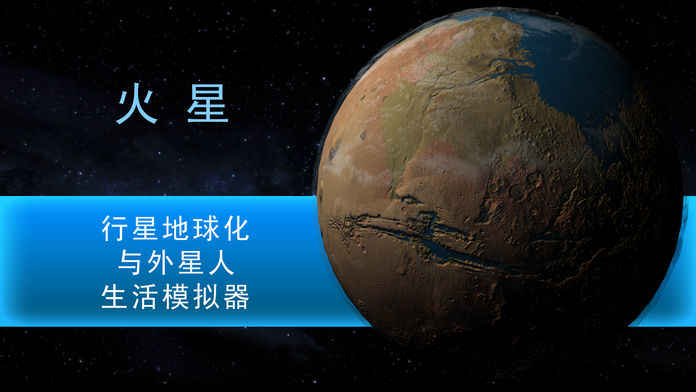 行星改造正版点数中文版