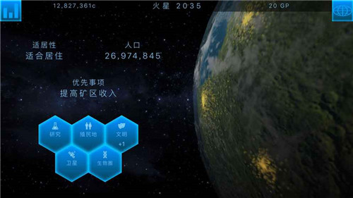 行星改造正版点数版下载