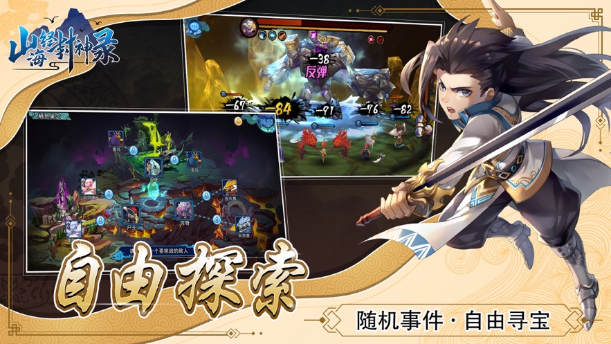 山海经封神录