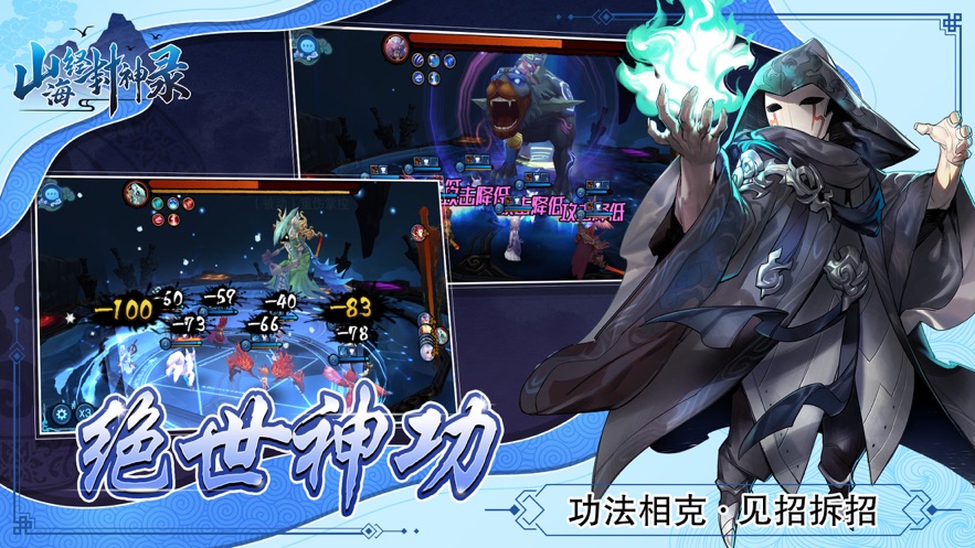 山海经封神录手游最新版