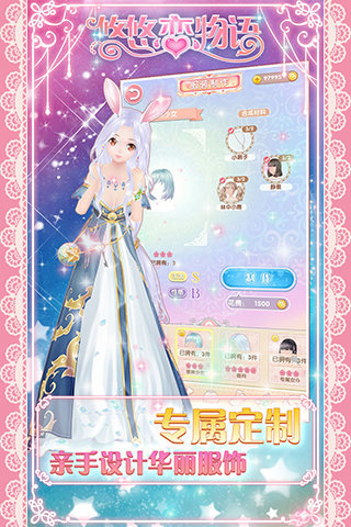 悠悠恋物语免费版下载