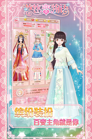 悠悠恋物语中文版下载