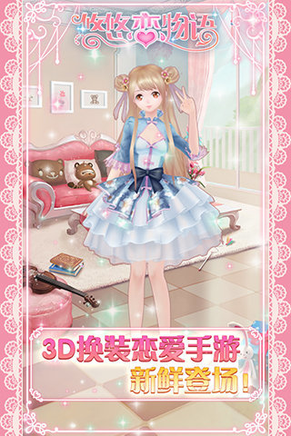 悠悠恋物语免费版