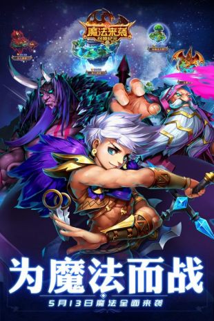 魔法来袭游戏ios版