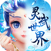 灵武世界送百抽版游戏