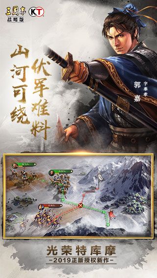 三国志战略版九游版下载