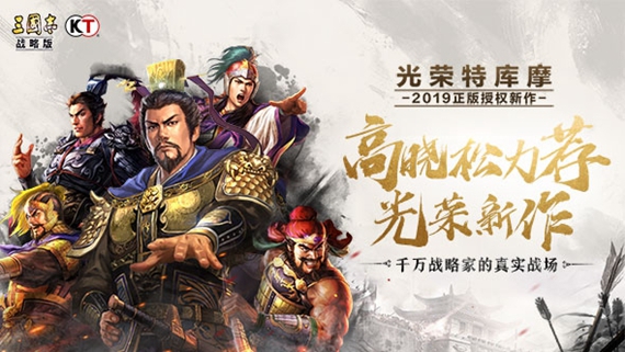 三国志战略版九游版