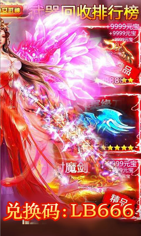 御剑封神录正版版下载