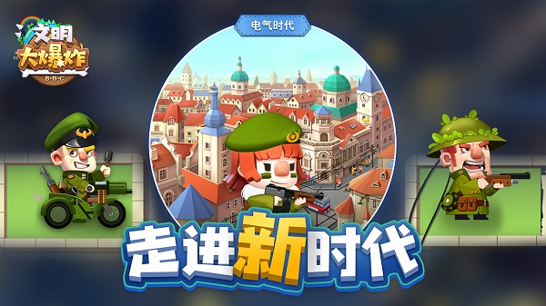 文明大爆炸九游版下载