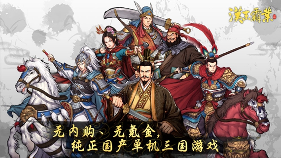 汉末霸业正版寿命中文版