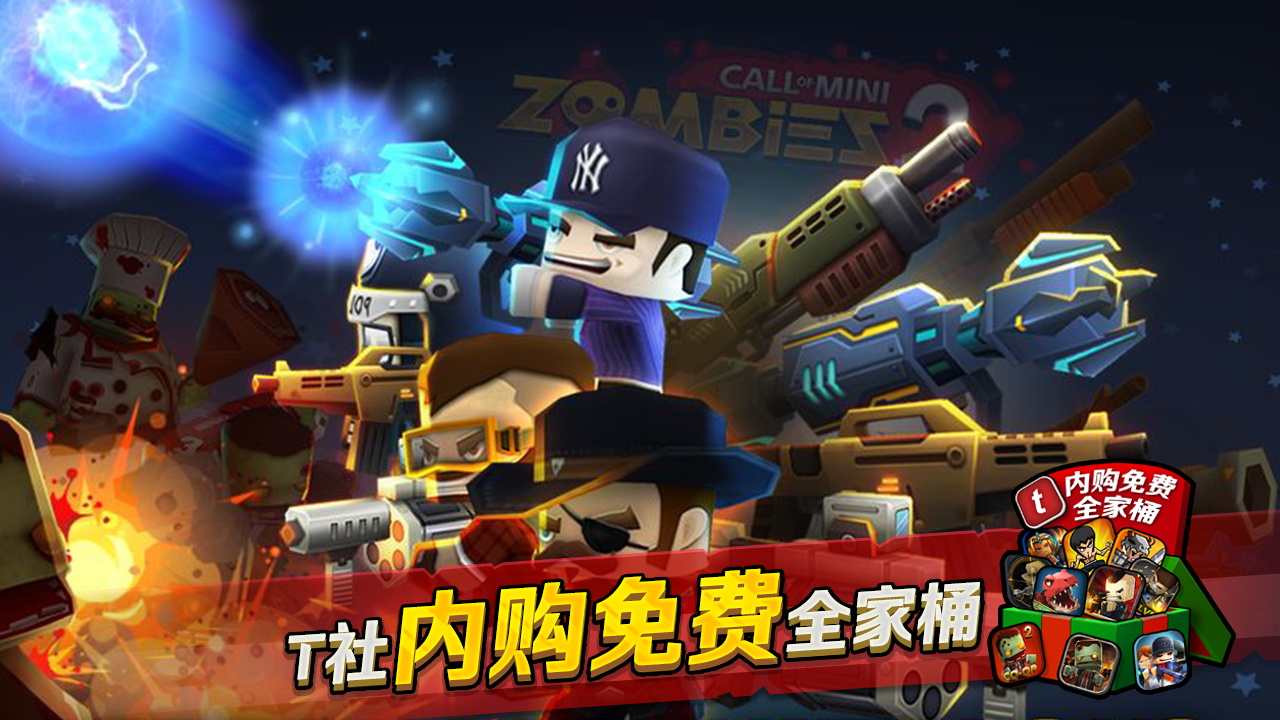 迷你英雄2中文版下载