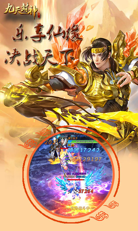 九天封神bt变态版