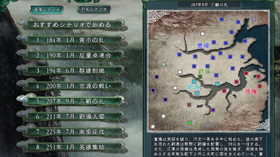 三国志11汉化中文版