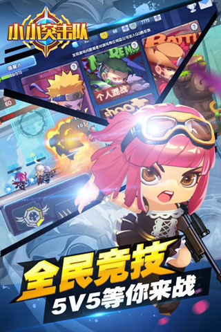 小小突击队官方版中文版下载