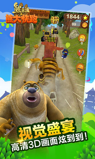 熊出没之熊大快跑免费版