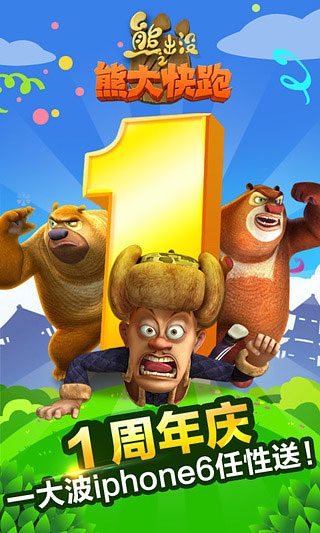 熊出没之熊大快跑中文版下载