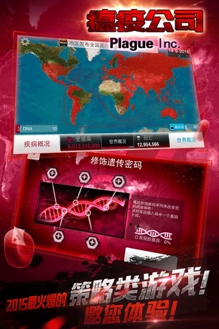 瘟疫公司中文版下载中文版