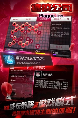 瘟疫公司手机版中文版下载