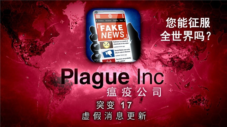 瘟疫公司中文版官方版