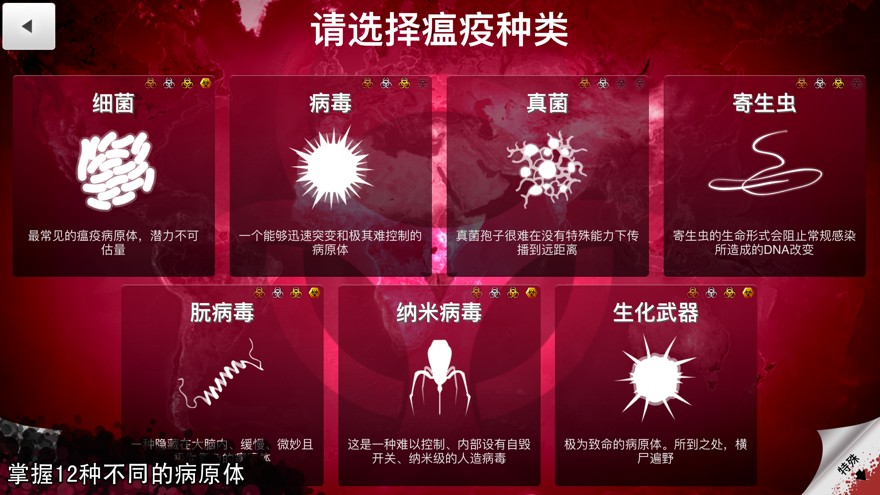 瘟疫公司中文版官方版